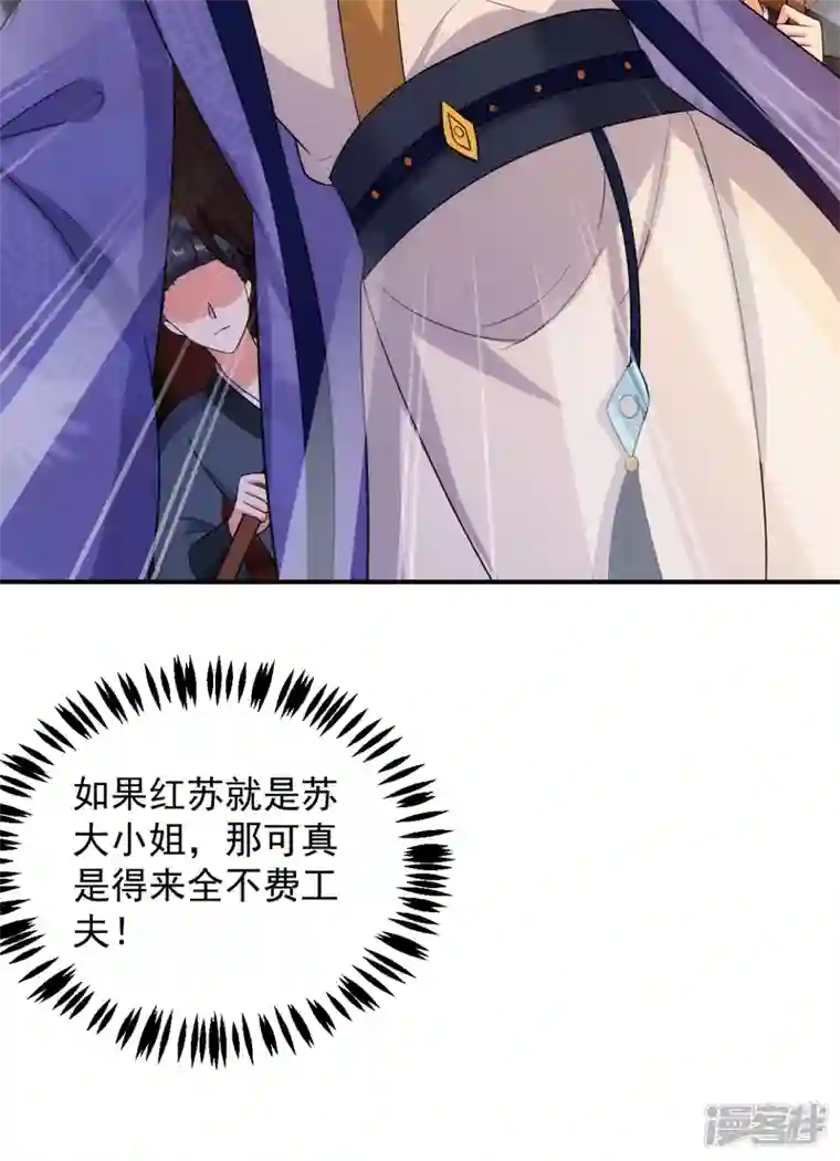 江山美男入我帐第153话 苏真发难？！