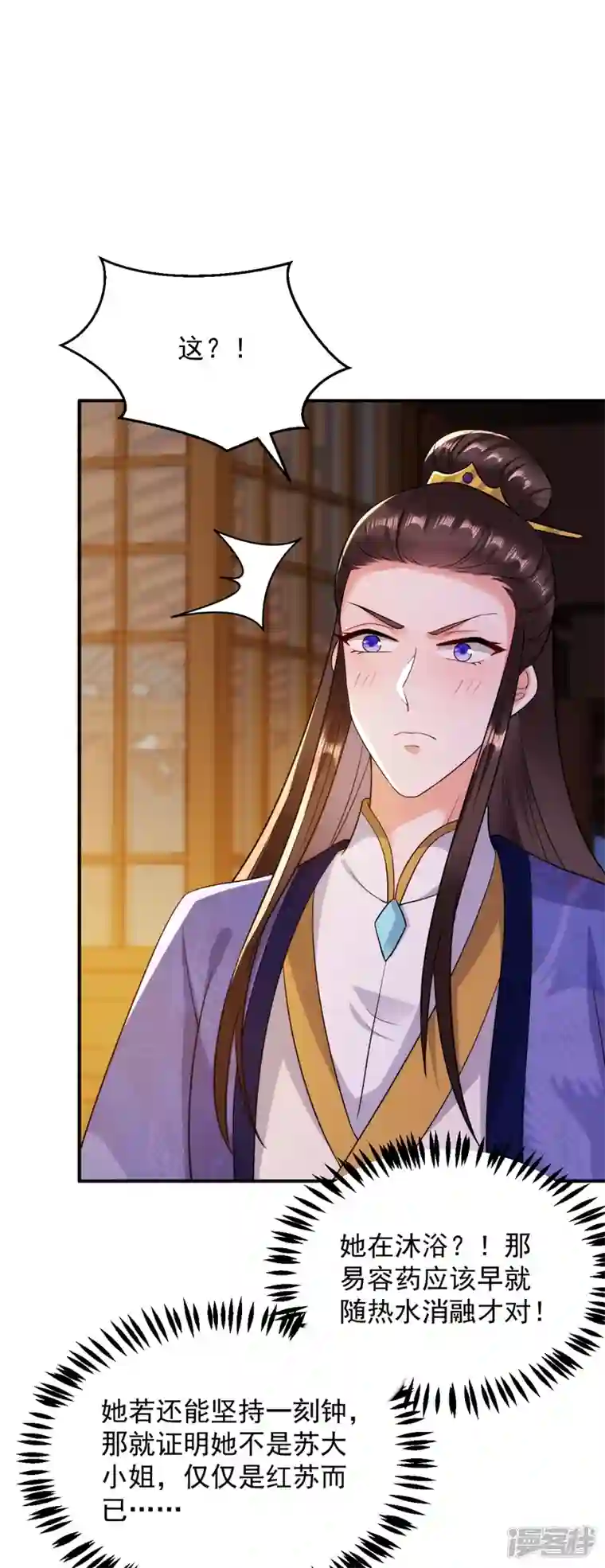 江山美男入我帐第153话 苏真发难？！