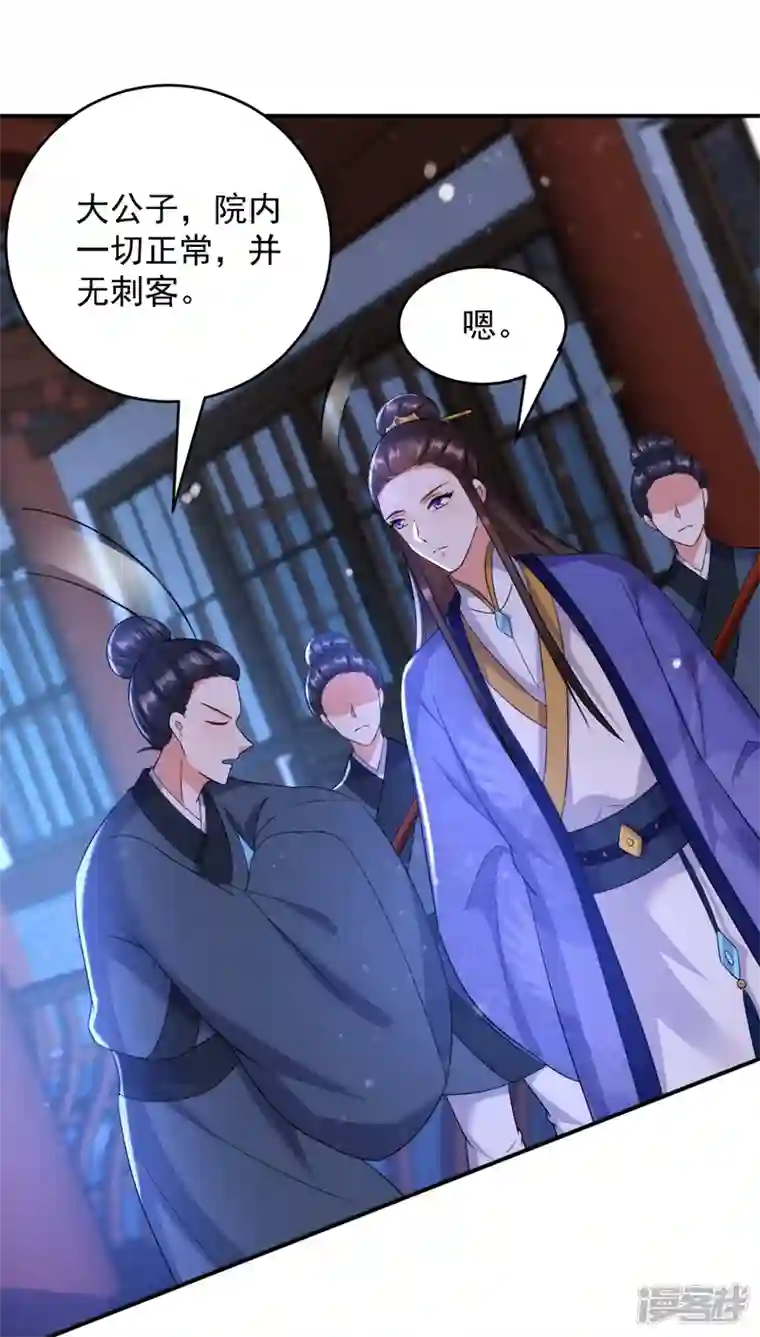 江山美男入我帐第153话 苏真发难？！