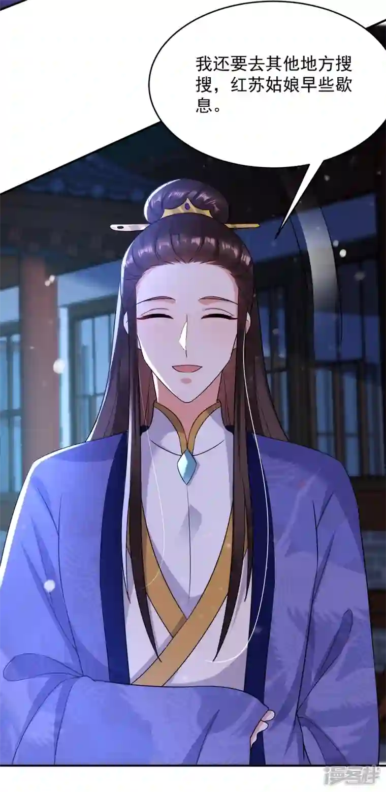 江山美男入我帐第153话 苏真发难？！