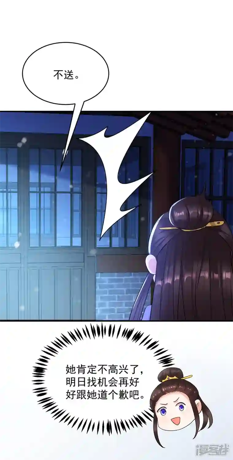 江山美男入我帐第153话 苏真发难？！