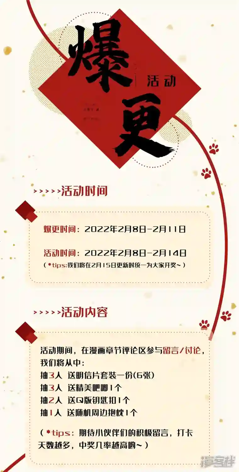 江山美男入我帐第153话 苏真发难？！