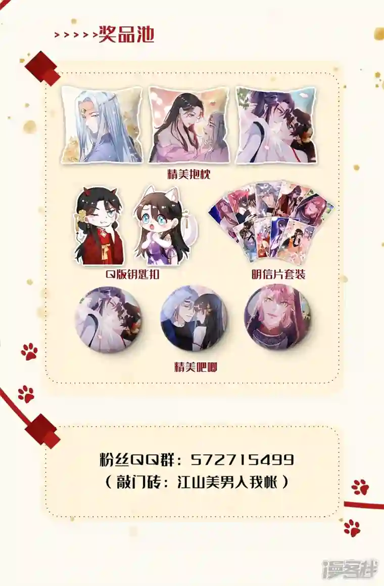 江山美男入我帐第153话 苏真发难？！