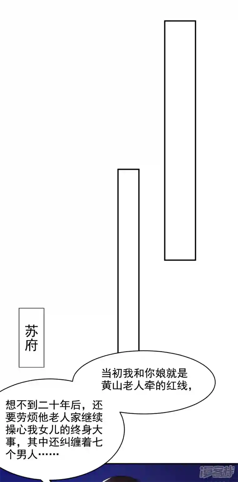 江山美男入我帐第153话 苏真发难？！