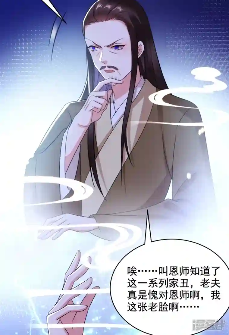 江山美男入我帐第153话 苏真发难？！