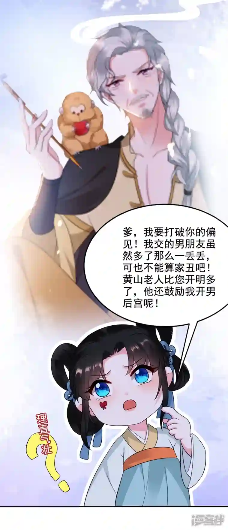 江山美男入我帐第153话 苏真发难？！