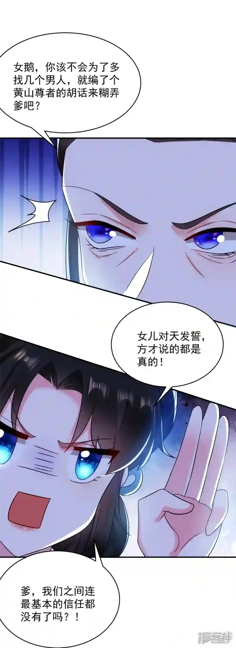 江山美男入我帐第153话 苏真发难？！