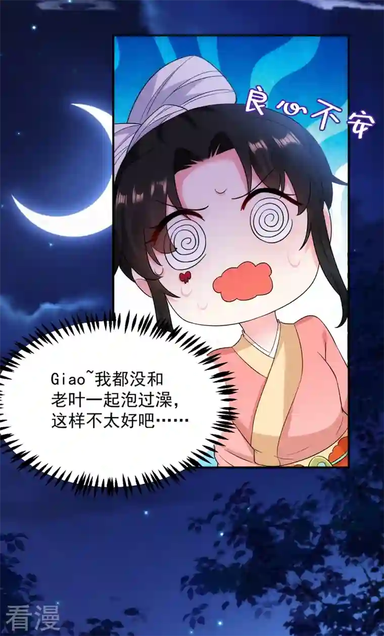 江山美男入我帐第154话 为夫帮你洗洗吧