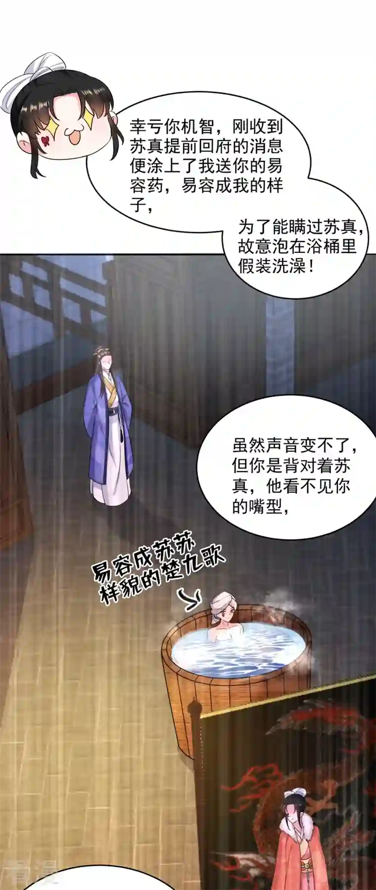 江山美男入我帐第154话 为夫帮你洗洗吧