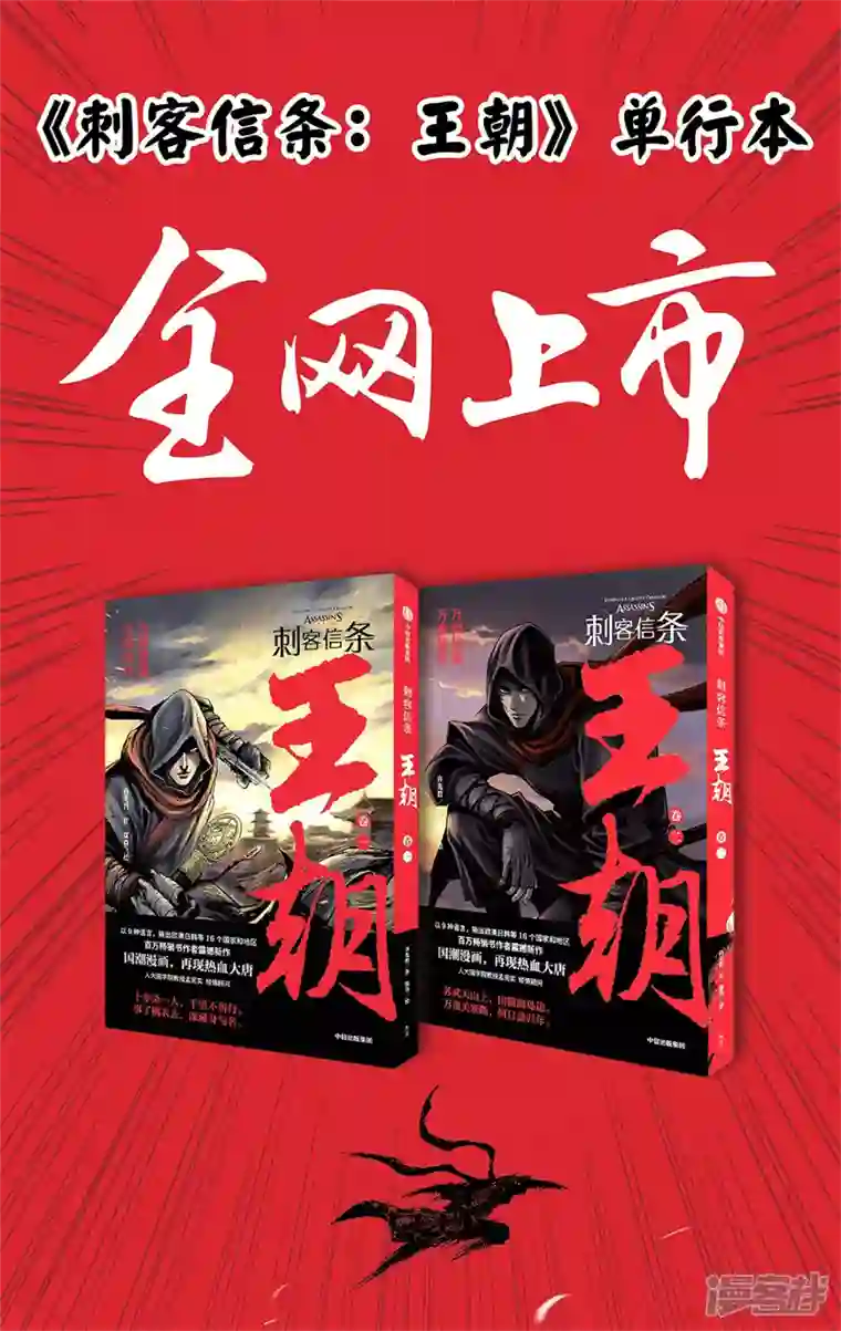 刺客信条：王朝第4话7 最后的气节