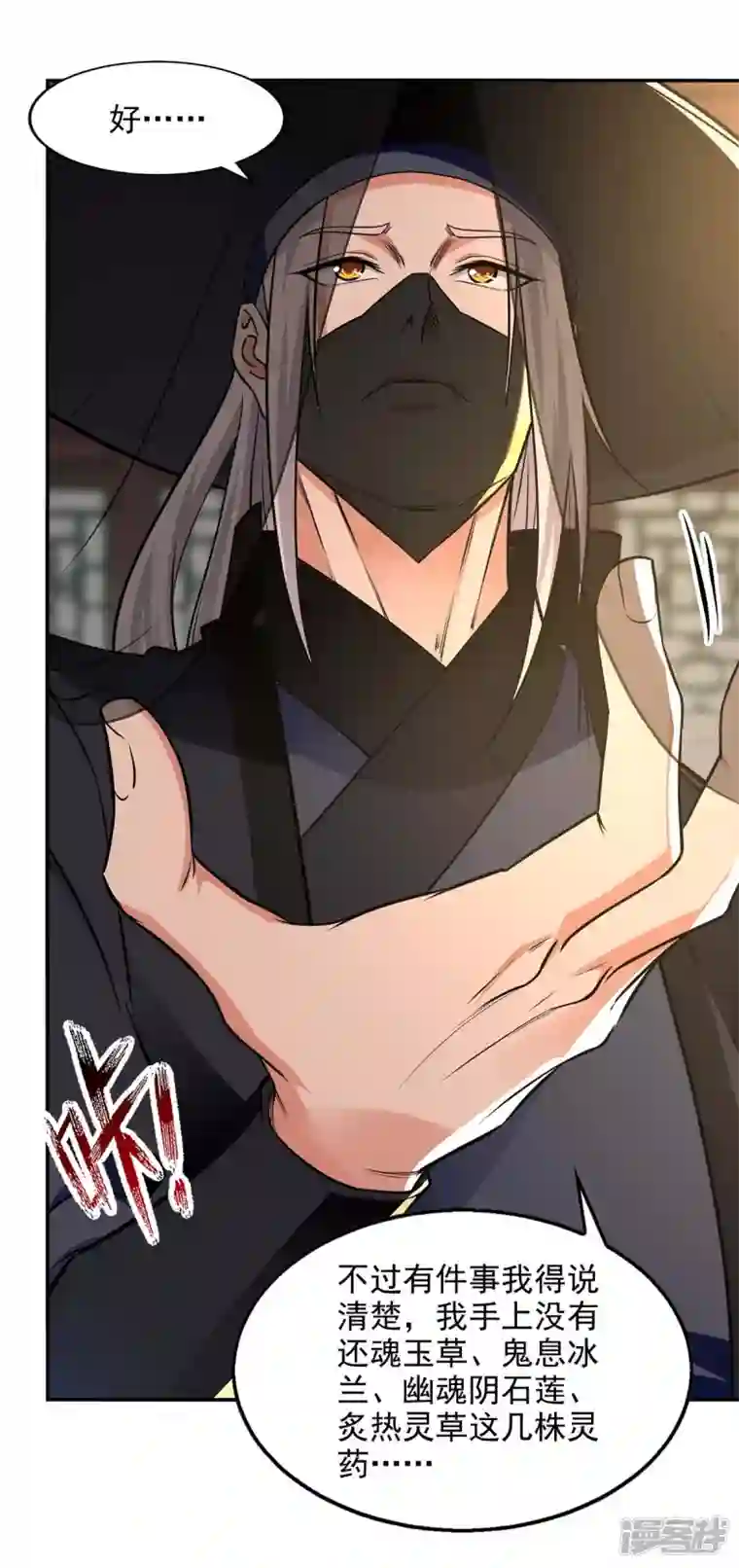 逆天至尊第147话 替找之法