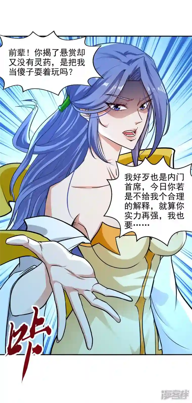 逆天至尊第147话 替找之法