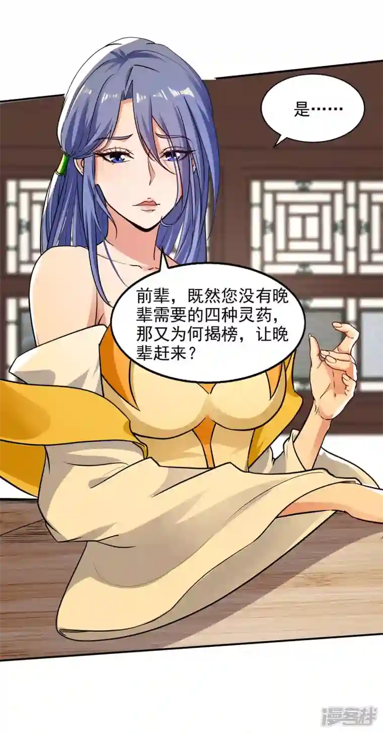 逆天至尊第147话 替找之法