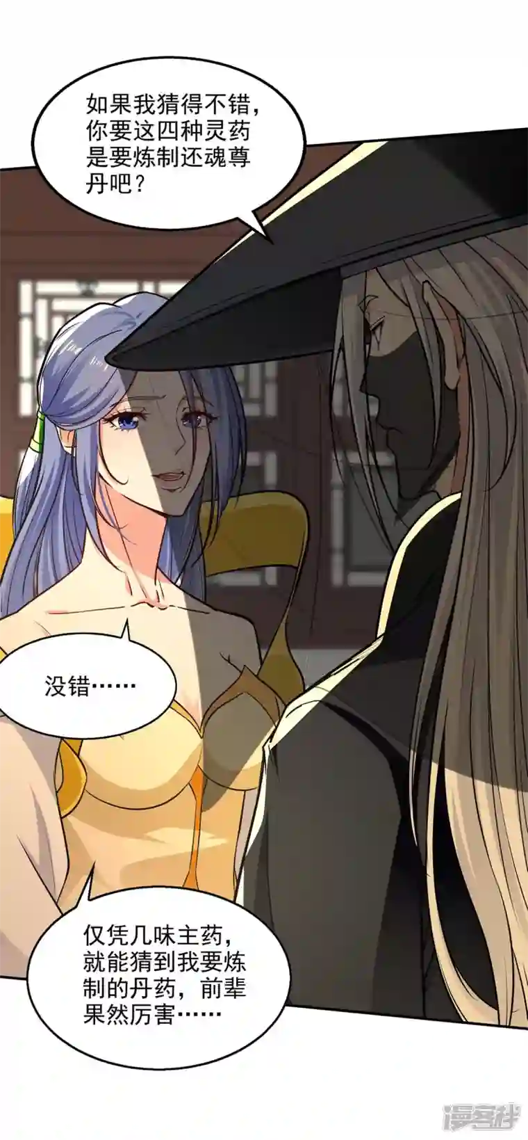 逆天至尊第147话 替找之法