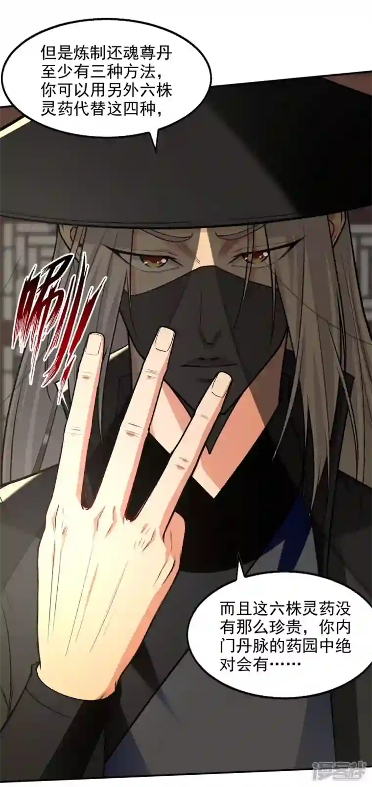 逆天至尊第147话 替找之法