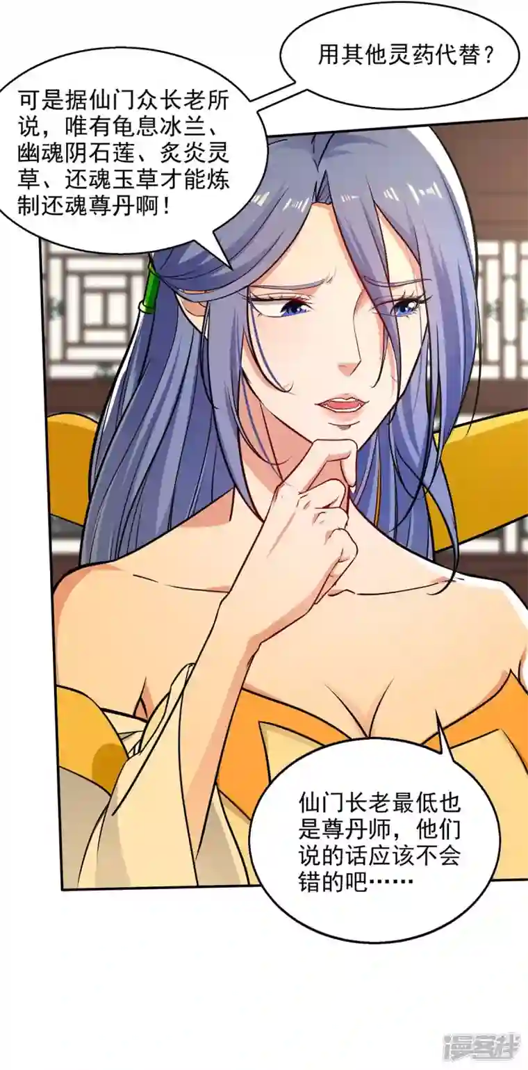 逆天至尊第147话 替找之法