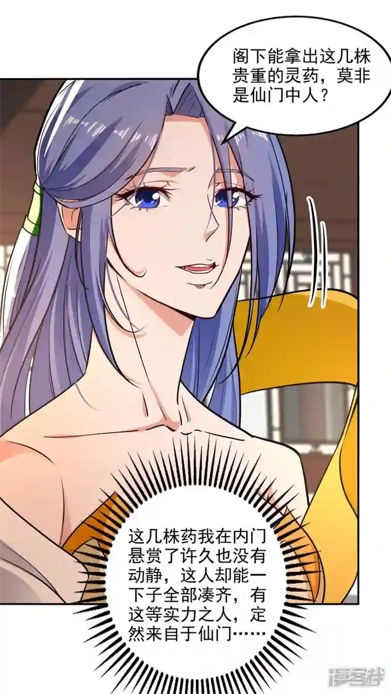 逆天至尊第147话 替找之法