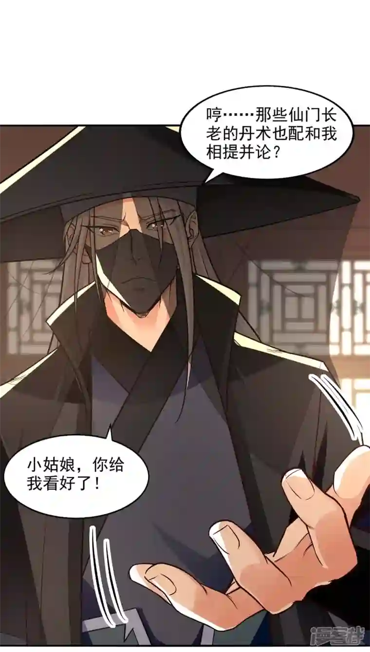 逆天至尊第148话 收徒
