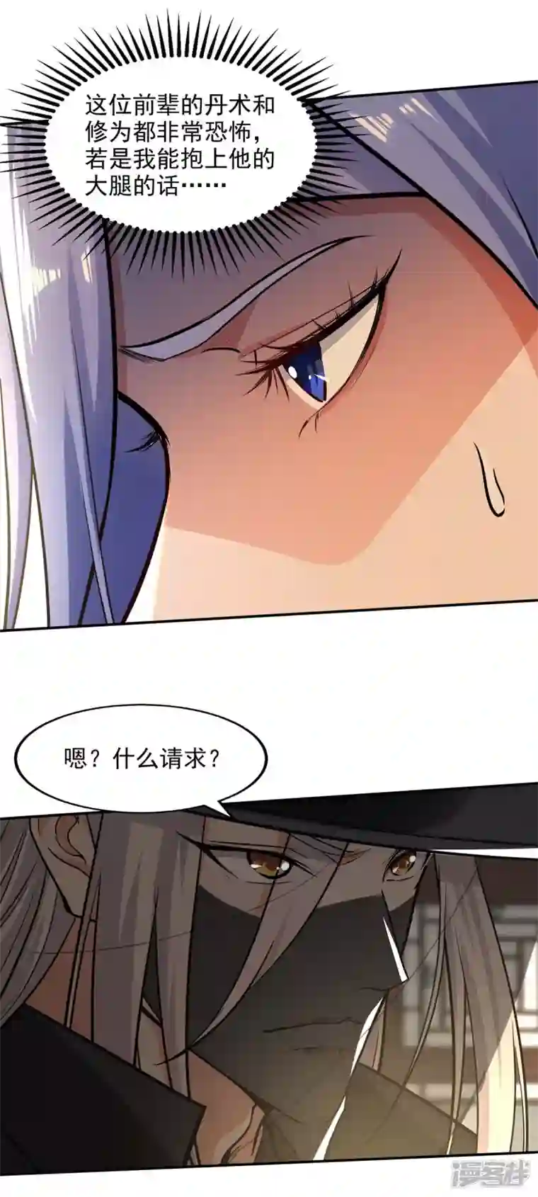 逆天至尊第148话 收徒