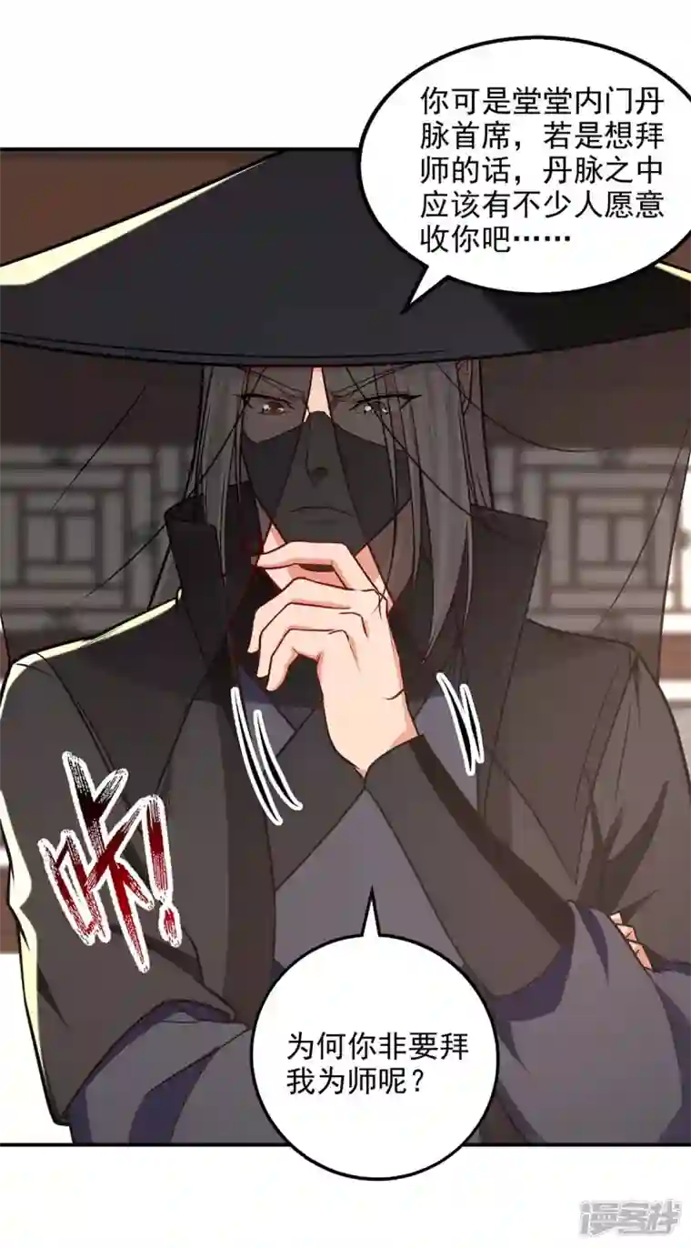 逆天至尊第148话 收徒