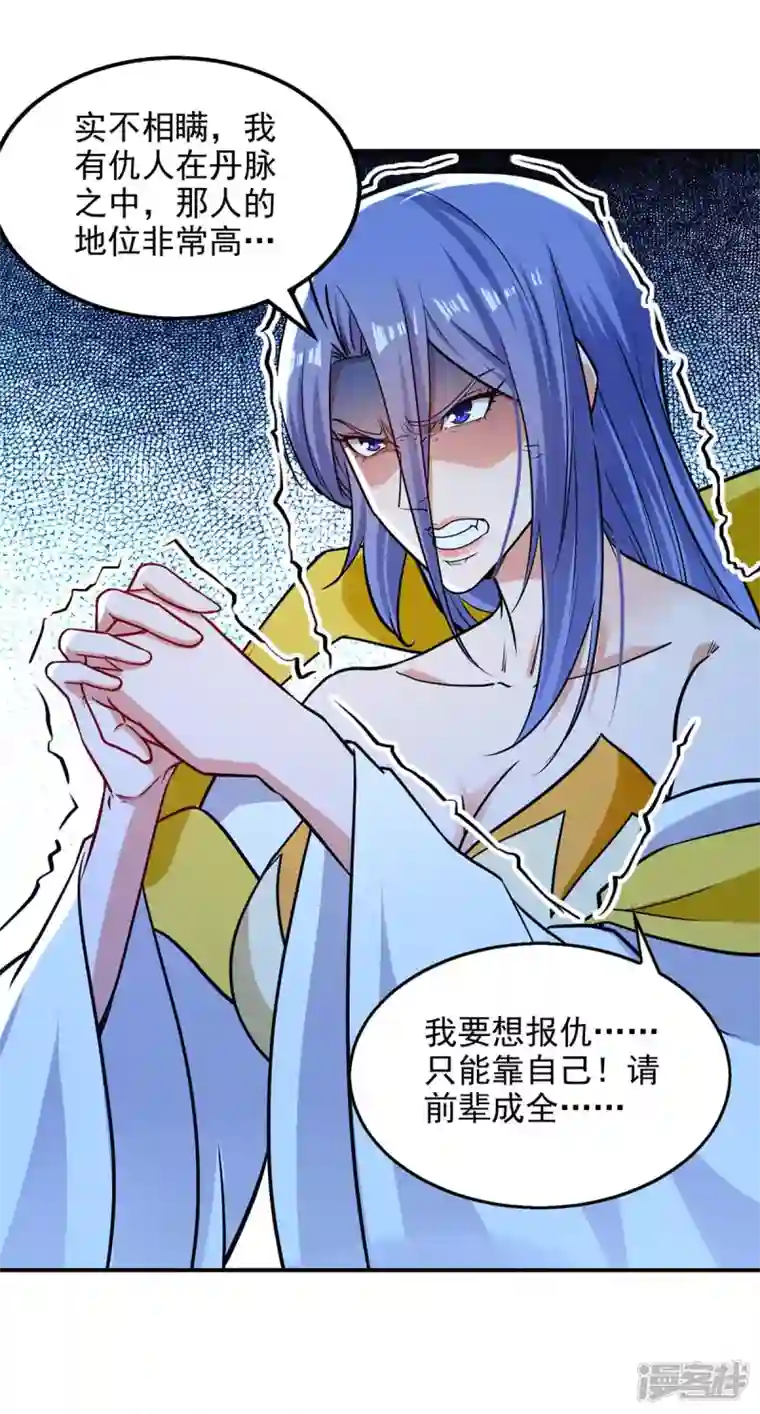 逆天至尊第148话 收徒
