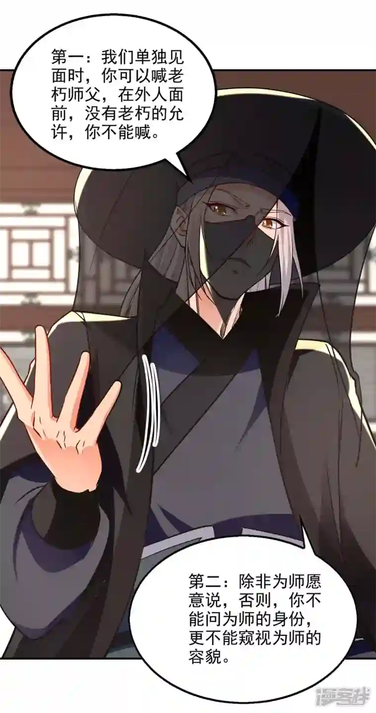 逆天至尊第148话 收徒