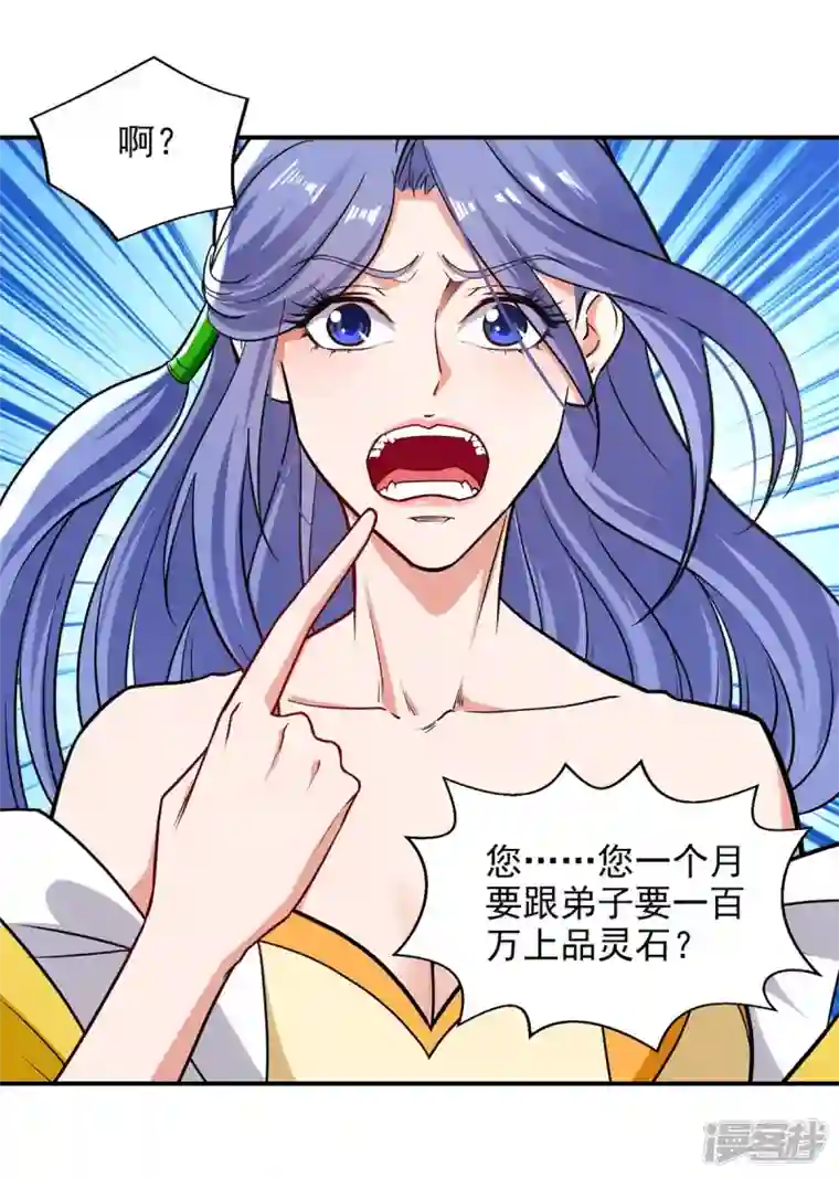 逆天至尊第148话 收徒
