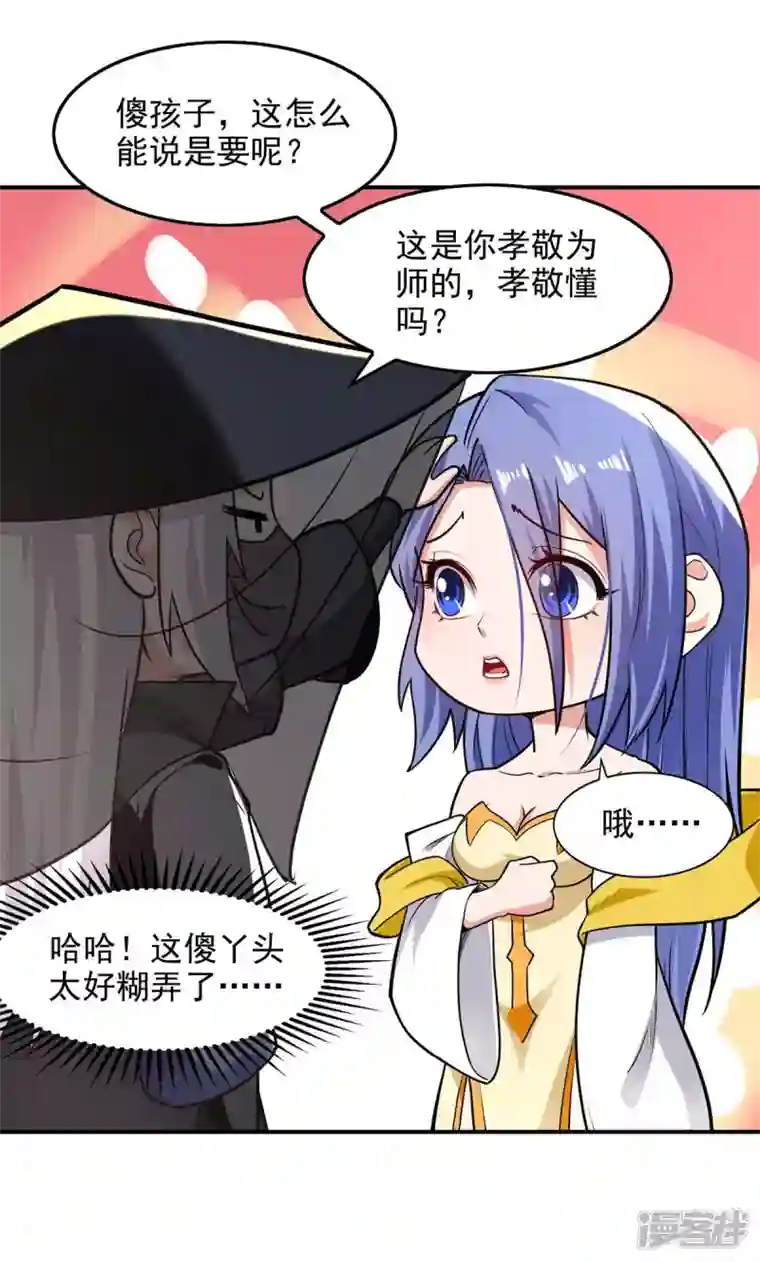 逆天至尊第148话 收徒