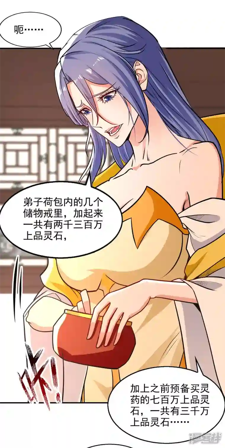 逆天至尊第148话 收徒