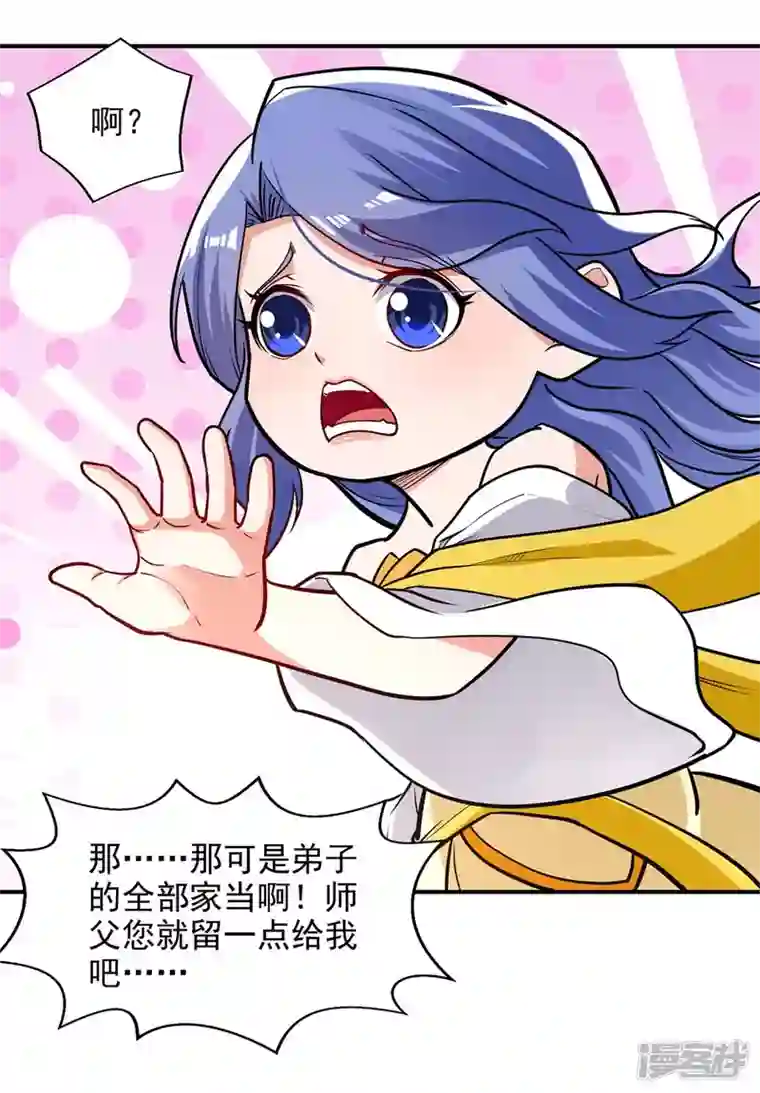 逆天至尊第148话 收徒
