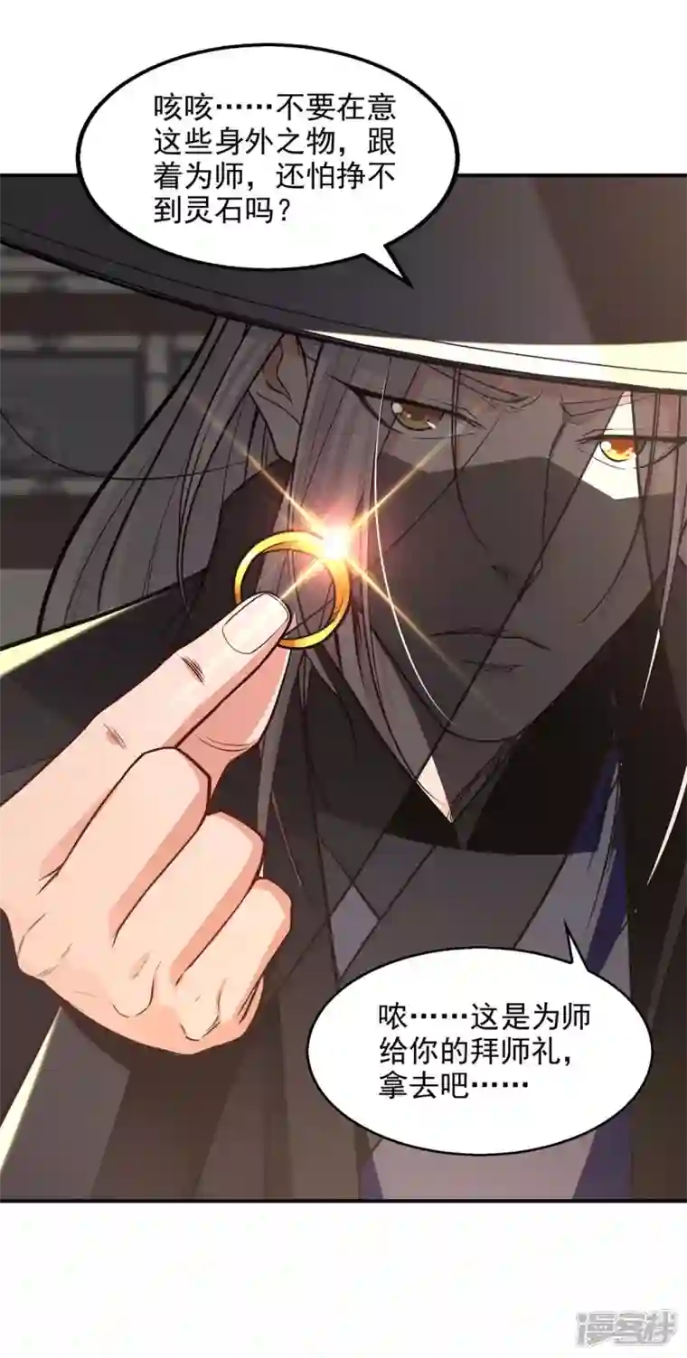 逆天至尊第148话 收徒