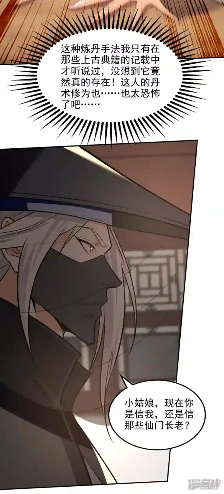 逆天至尊第148话 收徒