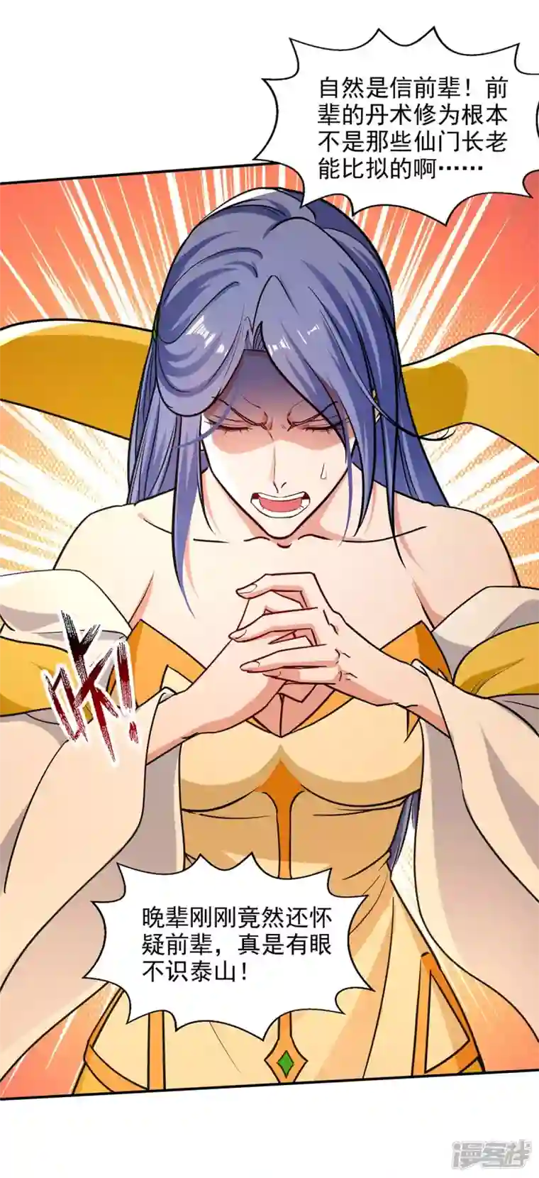 逆天至尊第148话 收徒