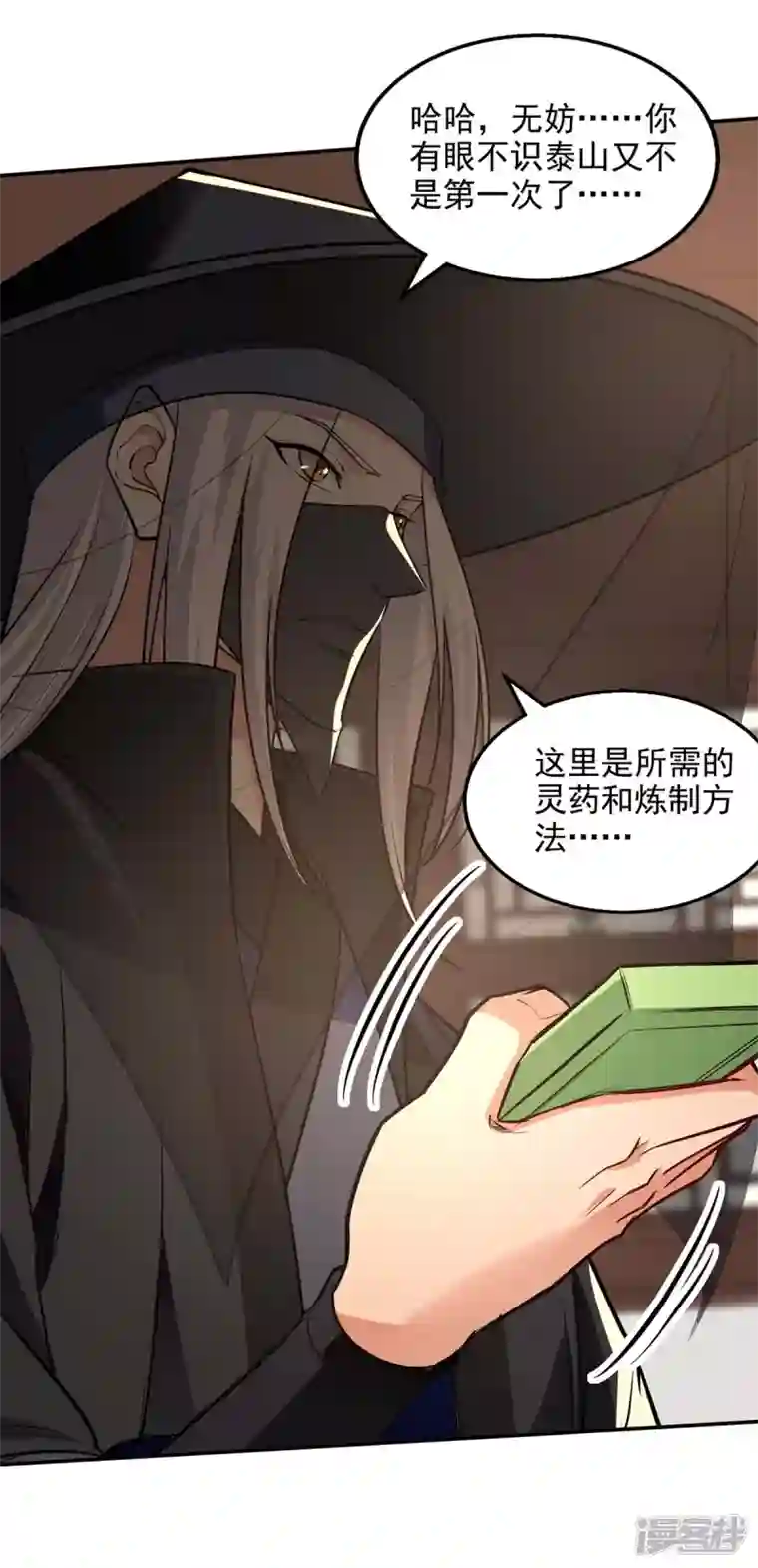 逆天至尊第148话 收徒