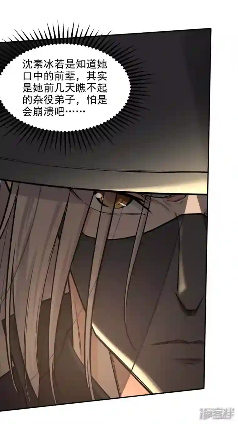 逆天至尊第148话 收徒