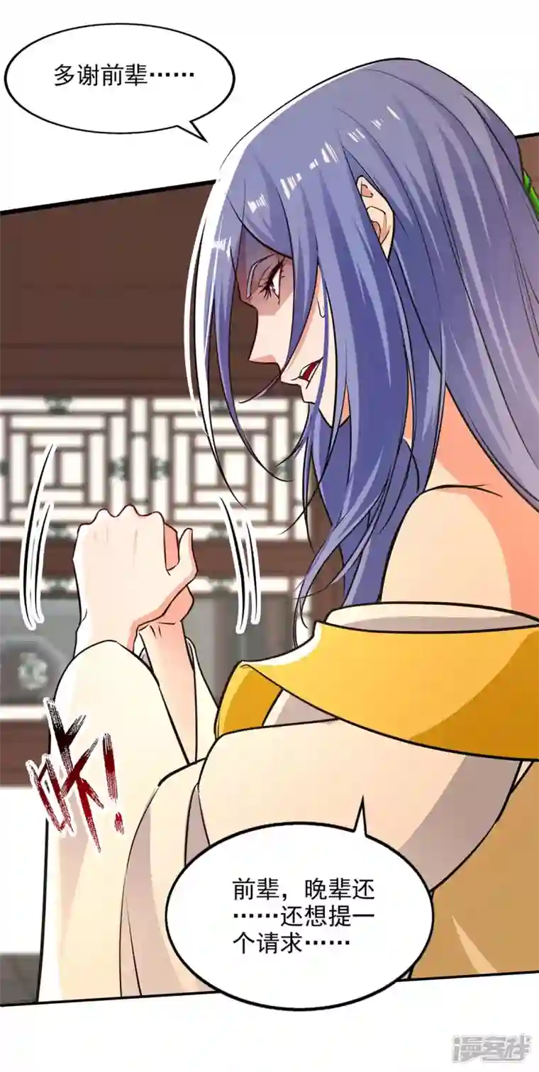 逆天至尊第148话 收徒