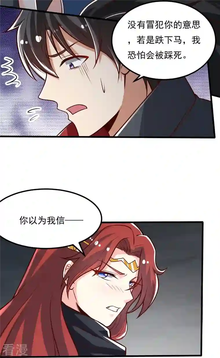 一剑独尊第198话 我真的不是要冒犯你！
