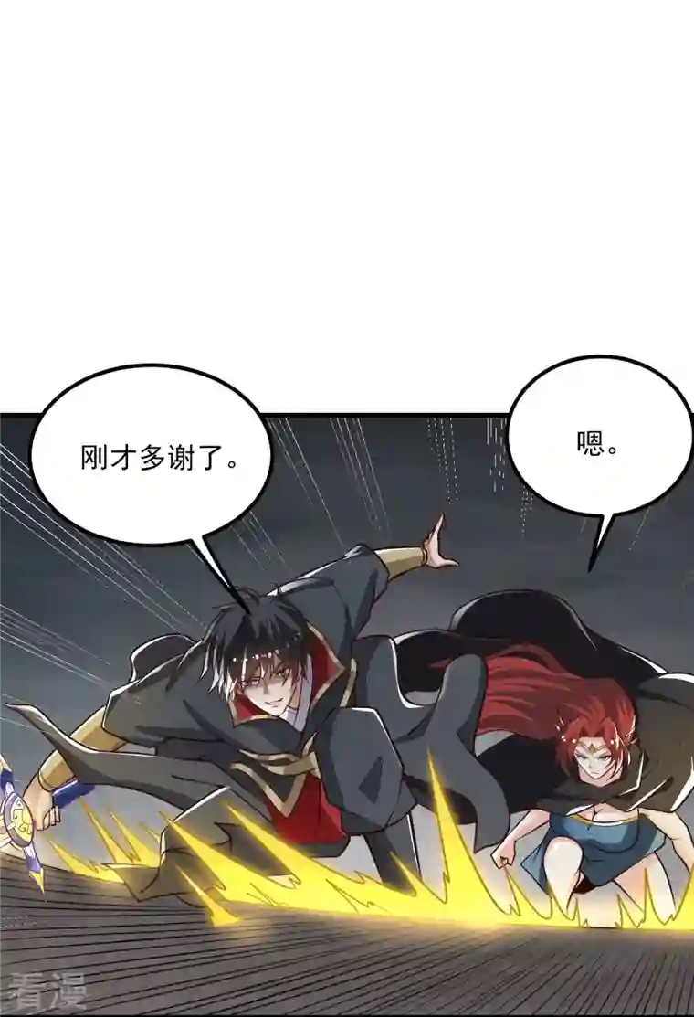 一剑独尊第198话 我真的不是要冒犯你！