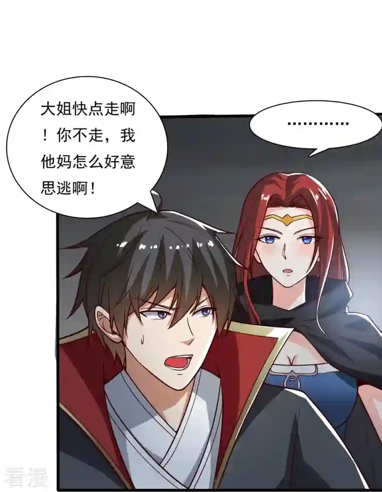 一剑独尊第198话 我真的不是要冒犯你！