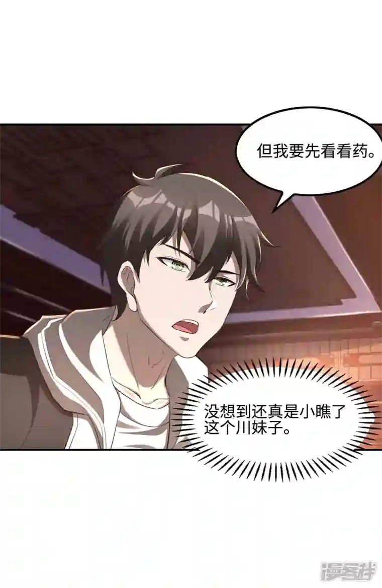 第一赘婿第118话 戏精本精
