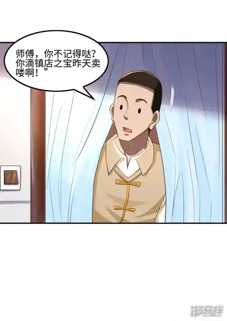 第一赘婿第118话 戏精本精