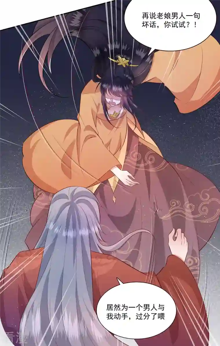 这个王妃路子野第145话 我想娶你