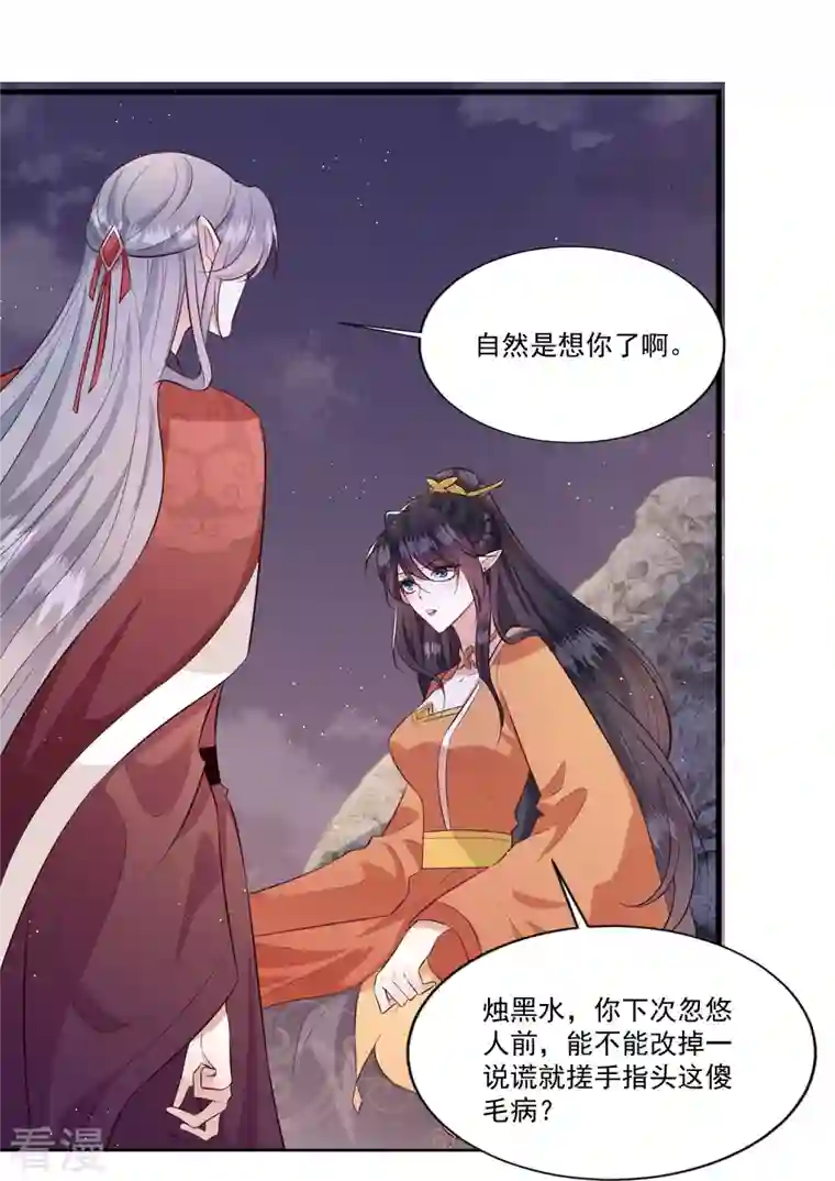 这个王妃路子野第145话 我想娶你