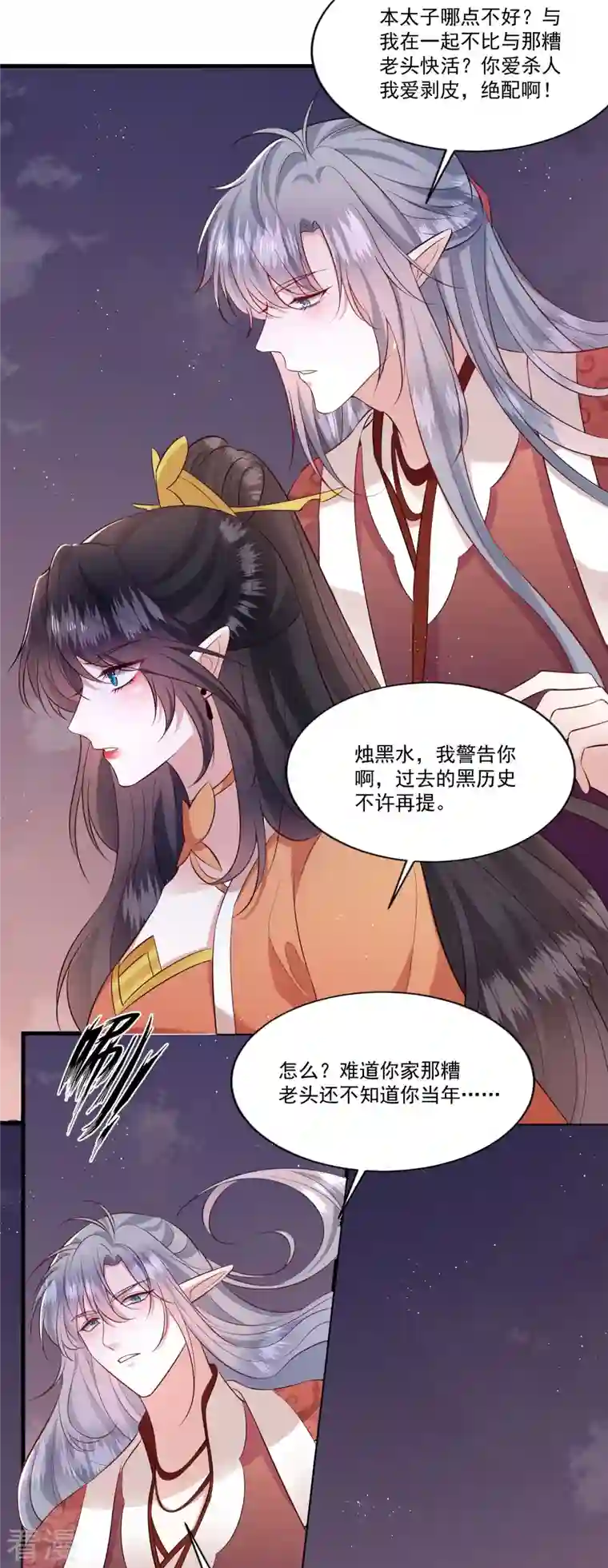 这个王妃路子野第145话 我想娶你