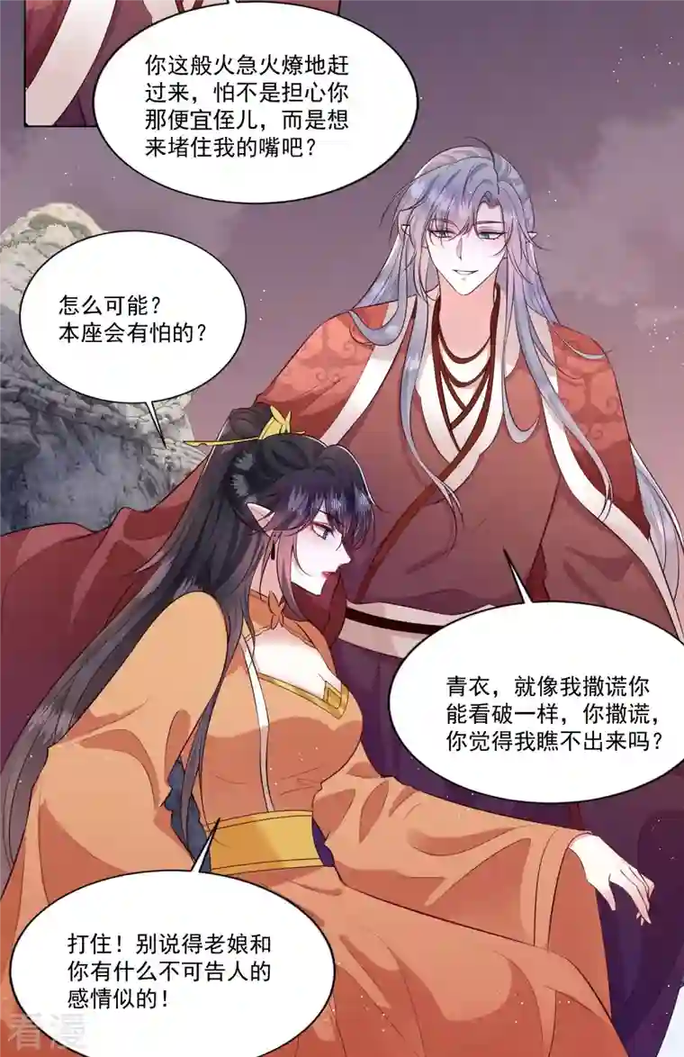 这个王妃路子野第145话 我想娶你