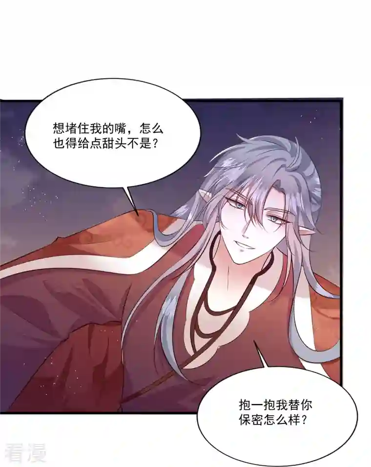 这个王妃路子野第145话 我想娶你