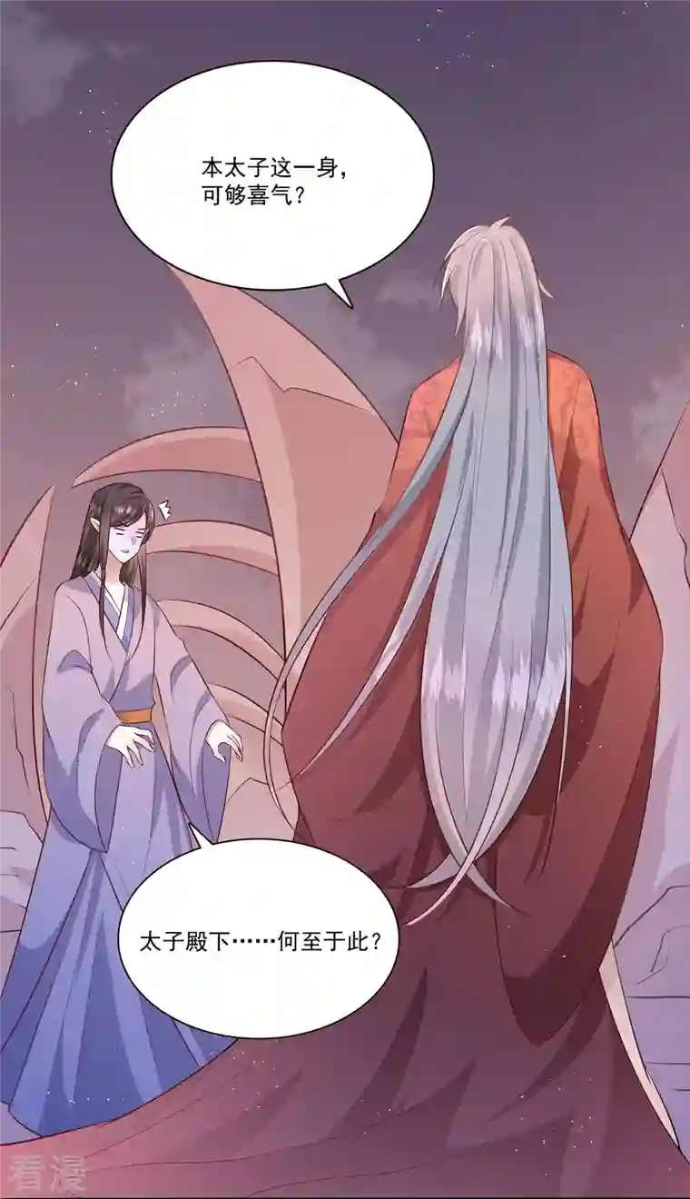 这个王妃路子野第145话 我想娶你