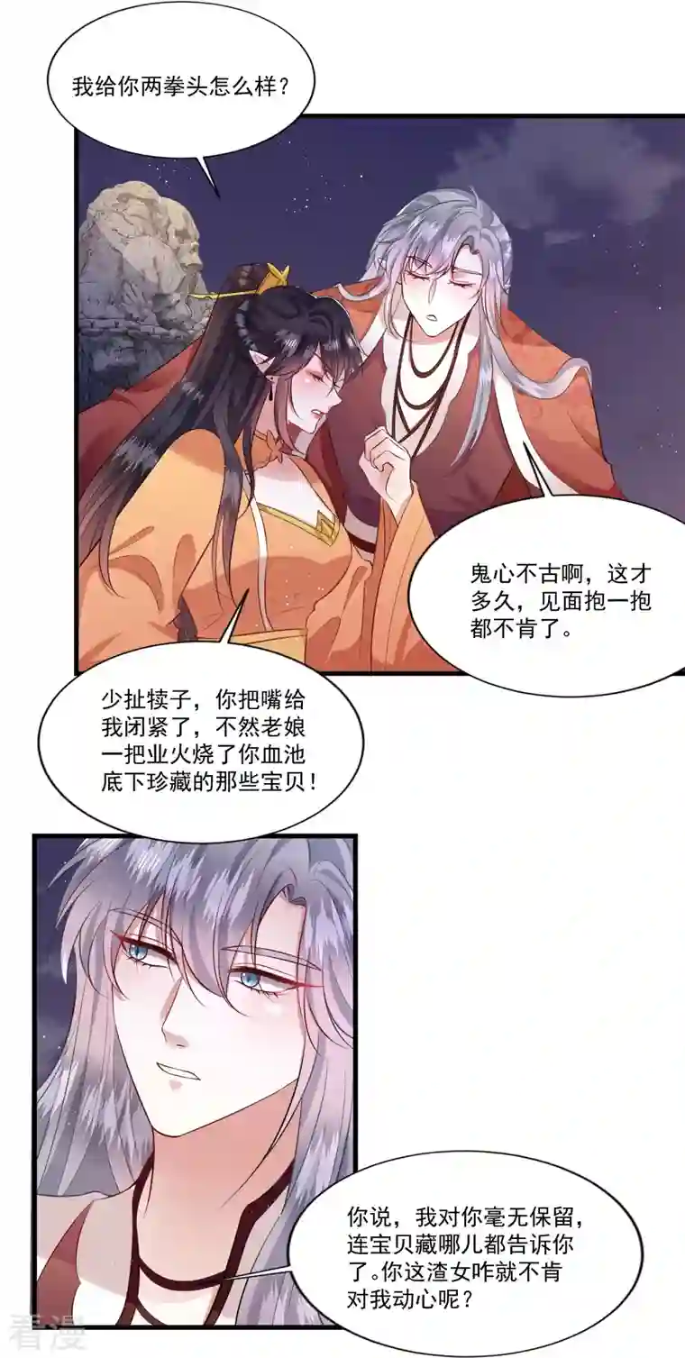 这个王妃路子野第145话 我想娶你