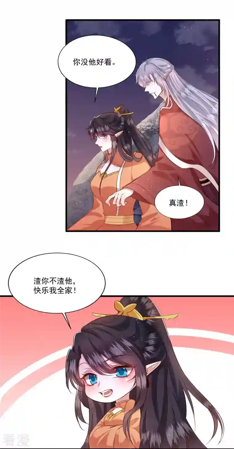 这个王妃路子野第145话 我想娶你