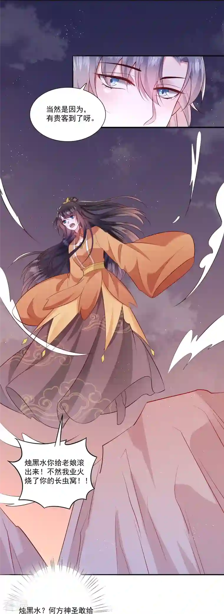 这个王妃路子野第145话 我想娶你